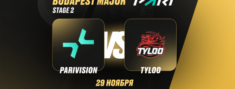 Аналитики PARI: PARIVISION победят TYLOO в матче второй стадии StarLadder Budapest Major по CS 