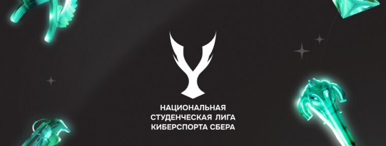 ФКС анонсировали III сезон «Национальной студенческой лиги киберспорта»