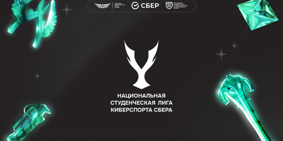 ФКС анонсировали III сезон «Национальной студенческой лиги киберспорта»