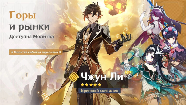 В Genshin Impact стали доступны баннеры Арлекино и Чжун Ли