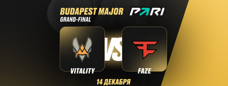 Аналитики PARI: Team Vitality выбьют FaZe Clan с StarLadder Budapest Major 2025