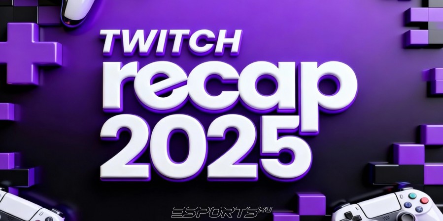 Российские стримеры поделились итогами Twitch Recap 2025
