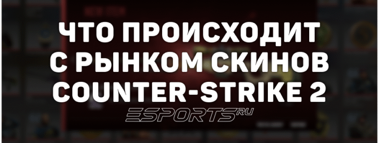 Капитализация скинов CS2 на 22 декабря составила $5.71 млрд