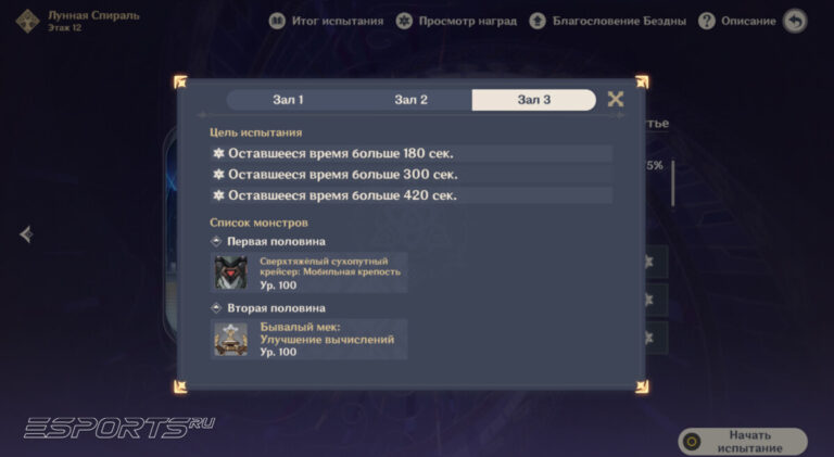 Соперники 12 этажа Бездны в Genshin Impact 6.2
