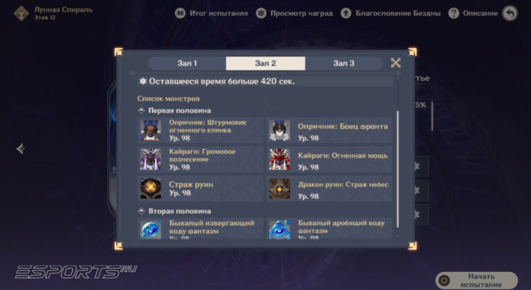 Соперники 12 этажа Бездны в Genshin Impact 6.2