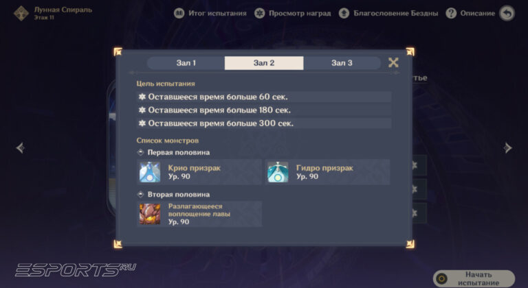 Соперники 11 этажа Бездны в Genshin Impact 6.2
