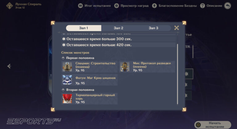 Соперники 12 этажа Бездны в Genshin Impact 6.2