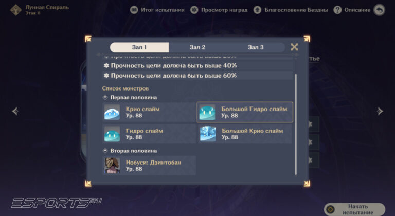 Соперники 11 этажа Бездны в Genshin Impact 6.2