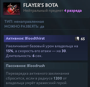 Описание новой нейтралки Flayer’s Bota