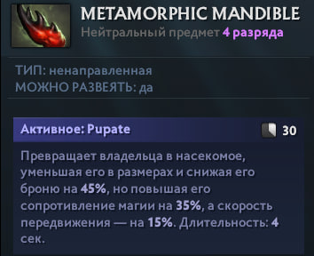 Описание новой нейтралки Metamorphic Mandible