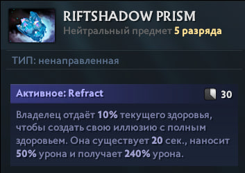 Описание новой нейтралки Riftshadow Prism
