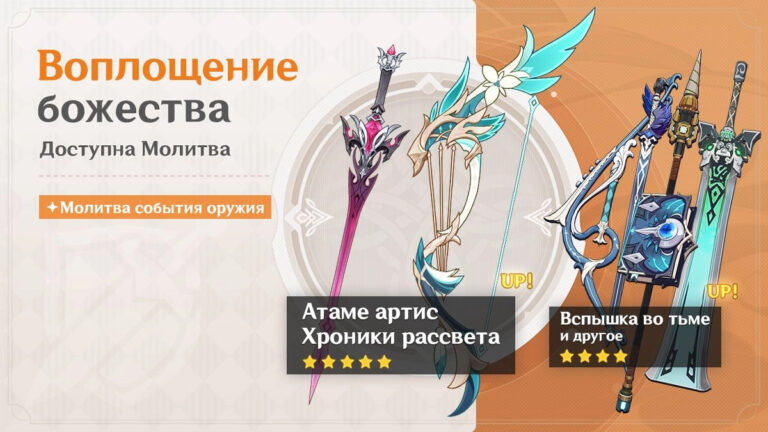 Оружейный баннер первой половины патча 6.2 в Genshin Impact