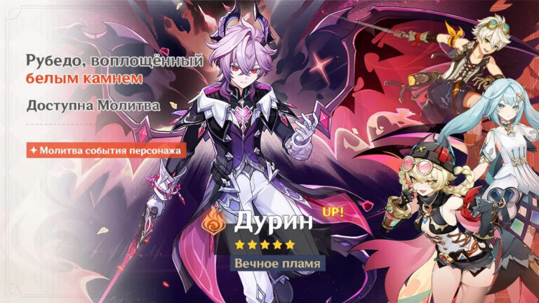 Баннер Дурина в Genshin Impact 6.2