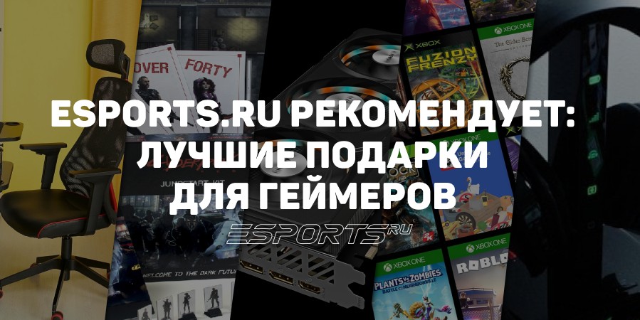 Что подарить на Новый год геймеру