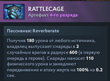 Описание нейтралки Rattlecage в патче 7.40