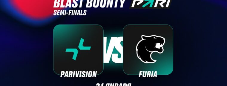 PARI: FURIA победят PARIVISION и пройдут в финал BLAST Bounty Winter 2026 по CS2