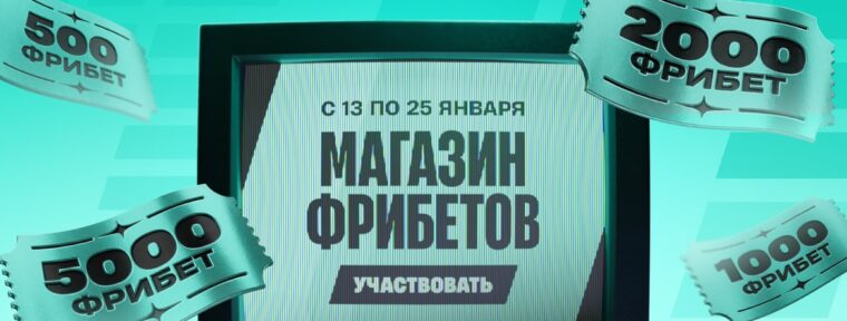 PARI запустили «Магазин фрибетов» для турнира BLAST Bounty Winter 2026 по CS2