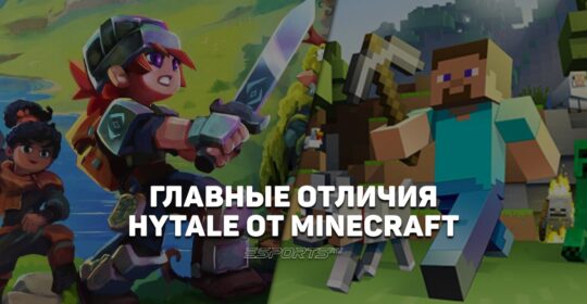 Чем Hytale в раннем доступе отличается от «Майнкрафта»