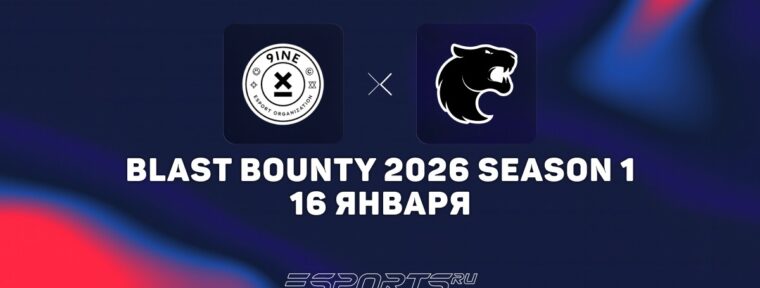 FURIA победили 9INE на BLAST Bounty 2026 Season 1