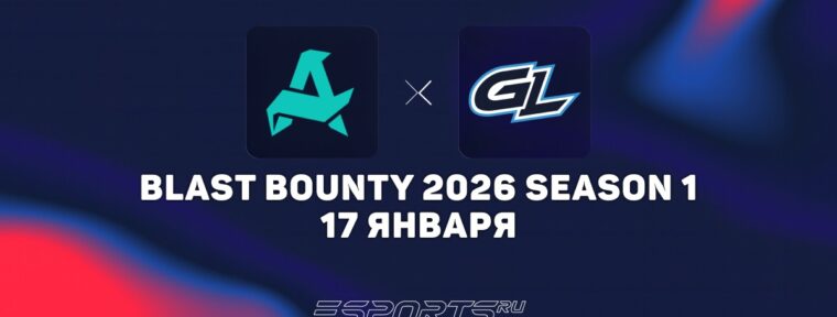 GamerLegion победили Aurora Gaming на BLAST Bounty 2026 Season 1