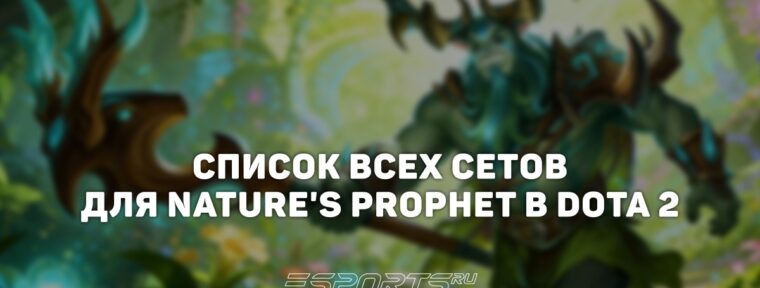 Сеты на Nature