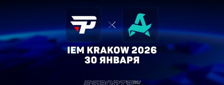 PaiN Gaming уступили Aurora Gaming на IEM Krakow 2026