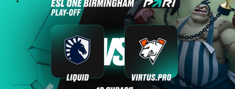 Клиенты PARI уверены в победе Liquid над Virtus.pro в отборочных на ESL One Birmingham 2026