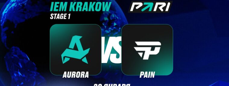 Клиент PARI поставил 2 млн рублей на Aurora в матче с PaiN на IEM Krakow 2026 по CS2