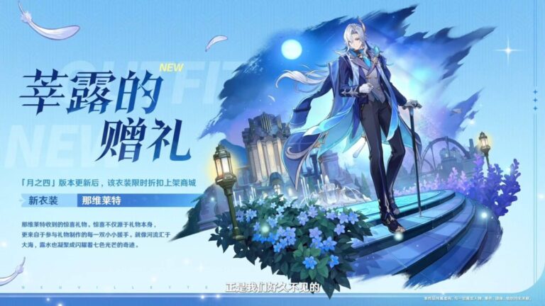 Скин на Невиллета в Genshin Impact