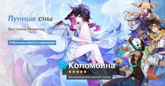 В Genshin Impact вышло обновление 6.3: доступен новый персонаж Коломбина