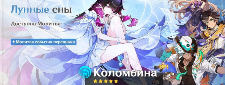 В Genshin Impact вышло обновление 6.3: доступен новый персонаж Коломбина