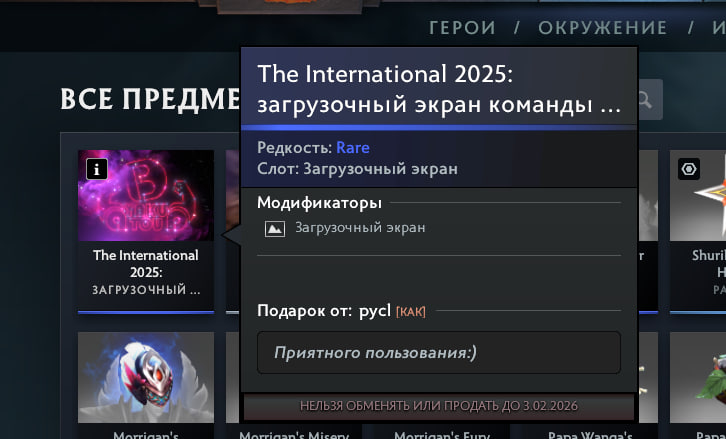 Предмет после открытия подарка в вашем инвентаре Dota 2