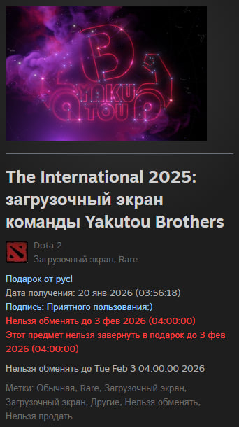 Карточка подаренного предмета в инвентаре Steam