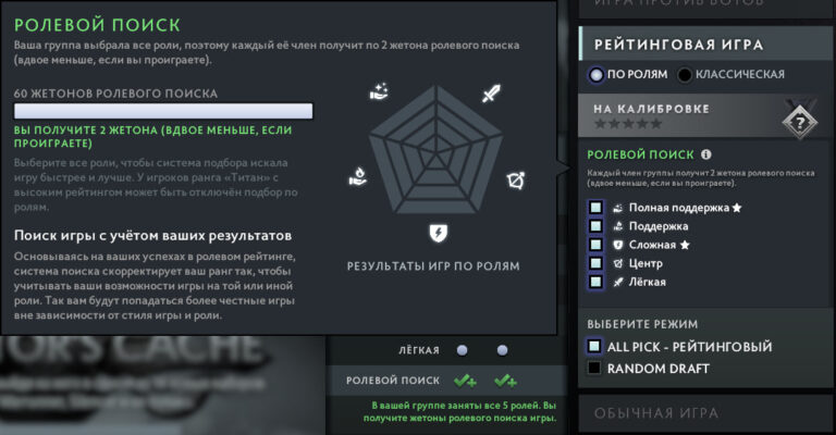 Принцип игры "На жетонах" в Dota 2