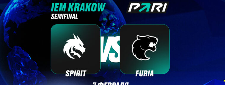 Аналитики PARI: Team Spirit победят FURIA и пройдут в финал IEM Krakow 2026