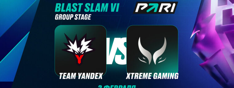 Аналитики PARI: Team Yandex — фавориты в матче с Xtreme на BLAST Slam VI