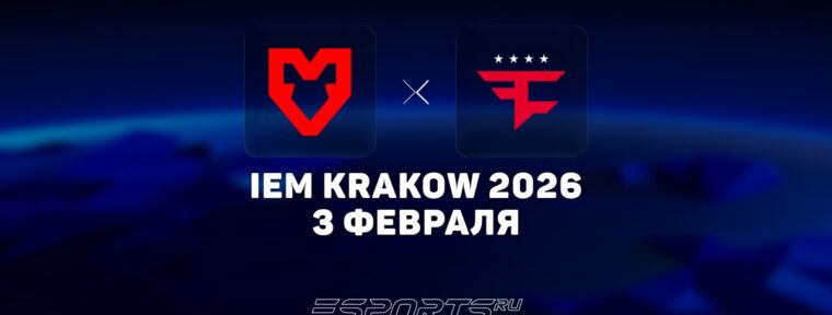FaZe Clan вылетели с IEM Krakow 2026