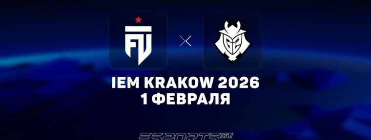 G2 Esports вышли в плей-офф на IEM Krakow 2026