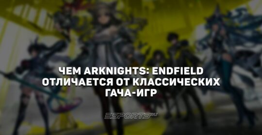 Чем Arknights: Endfield отличается  от классических гача-игр