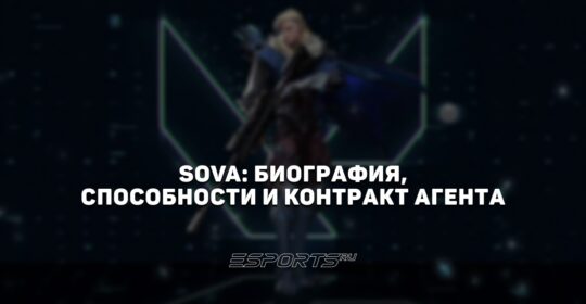 Sova: биография, способности и контракт агента