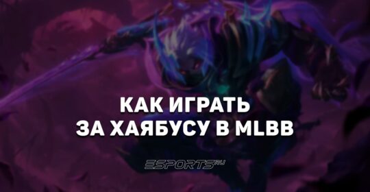 Как играть за Хаябусу в MLBB — заклинания, сборка и эмблемы