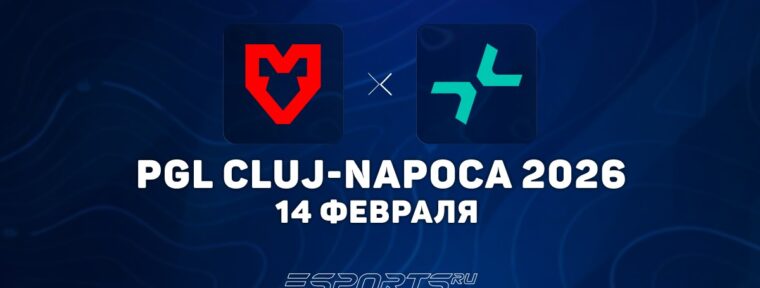 MOUZ обыграли PARIVISION на PGL Cluj-Napoca 2026