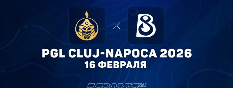 MongolZ вырвали победу у B8 на PGL Cluj-Napoca 2026