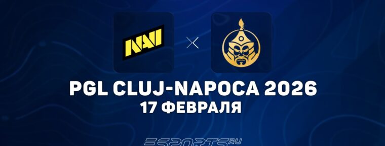 The MongolZ выиграли Natus Vincere на PGL Cluj-Napoca 2026