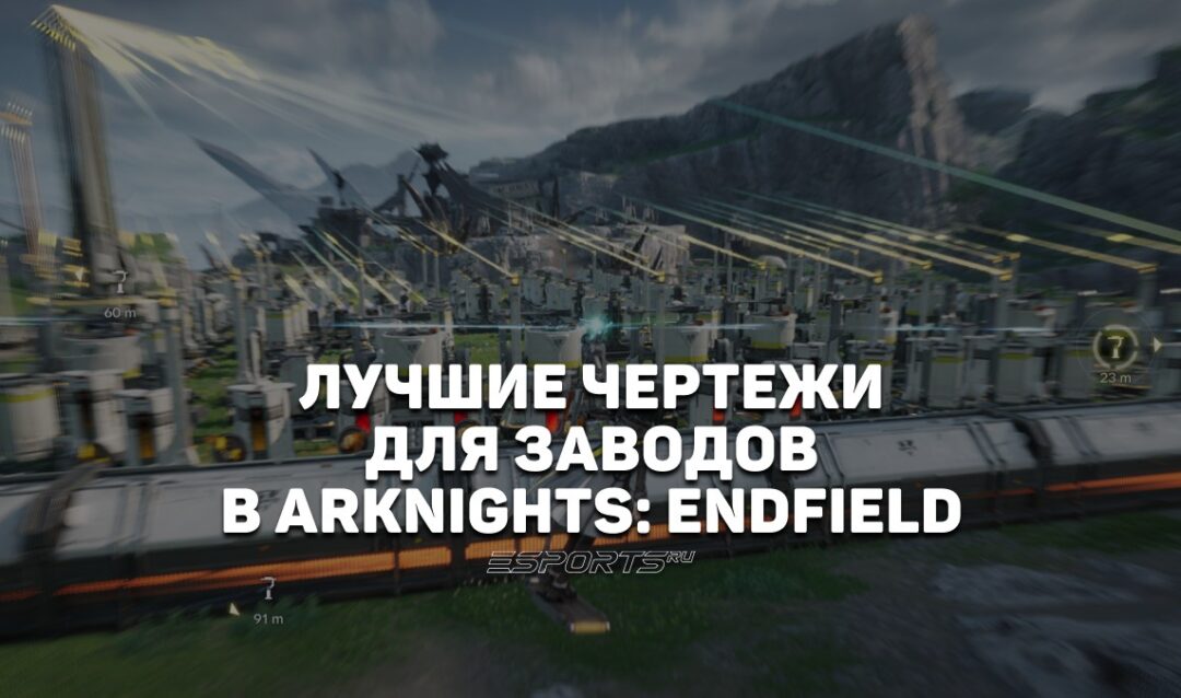 Лучшие чертежи завода в Arknights: Endfield для Долины-4 на февраль