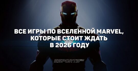 Какие игры по вселенной Marvel ждут фанатов в 2026 году