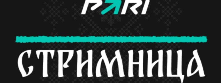PARI анонсировали турнир PARI GALAXY: СТРИМНИЦА