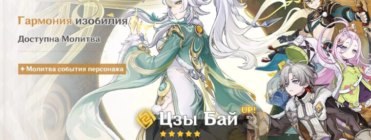 В Genshin Impact стали доступны баннеры Цзы Бай и Невиллета