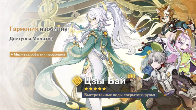 Баннер Цзы Бай в Genshin Impact