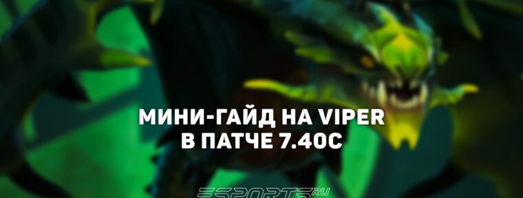 Лавка мини-гайдов: как Viper стал топ-мидером BLAST Slam VI